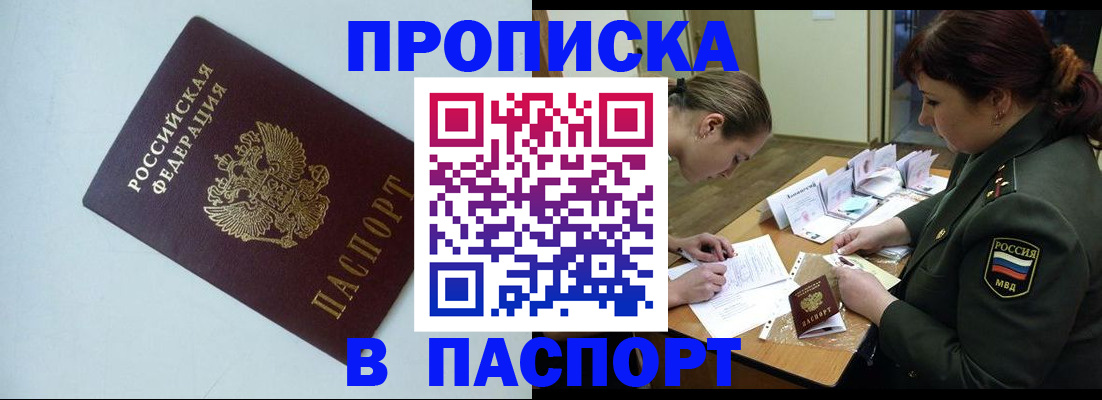 прописка 2025 в Ипатово